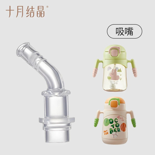 十月结晶儿童保温杯配件吸管吸嘴直管婴儿ppsu水杯儿童水壶通用