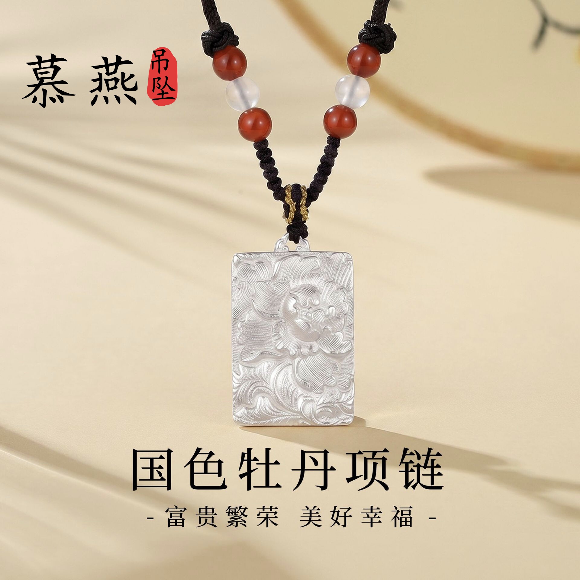 慕燕足银999牡丹吊坠项链送礼