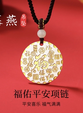 慕燕福佑平安实心足银吊坠礼物