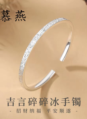 慕燕足银吉言开口可调手镯
