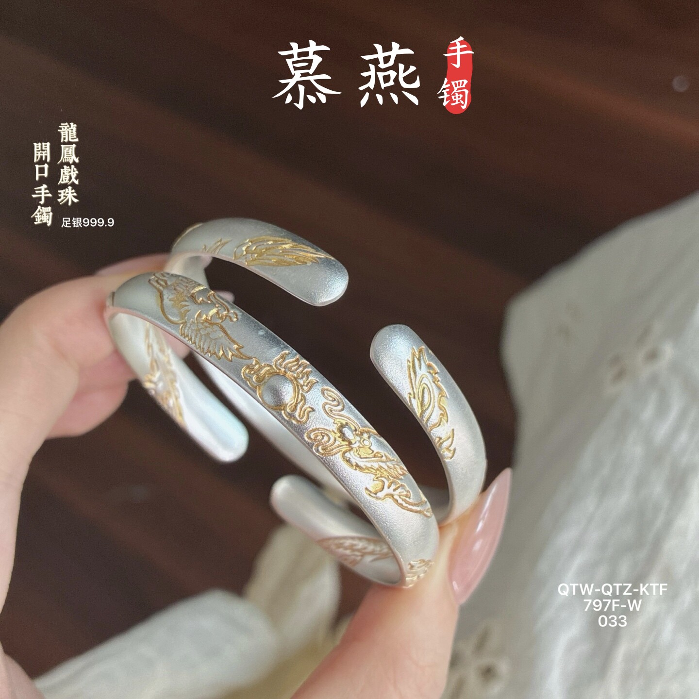 慕燕足银999.9龙凤戏珠描金手镯古法纯银新中式银镯子送她礼物