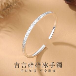 银凤楼足银999吉言碎碎冰手镯女年轻款纯银镯子送女生节日礼物