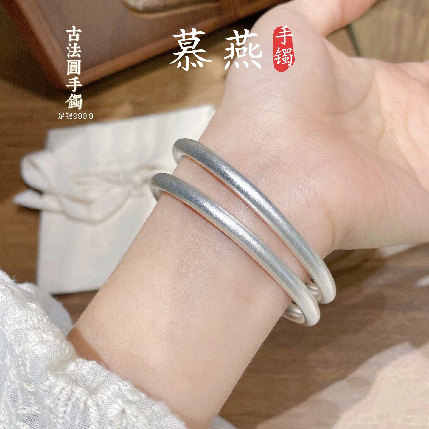 慕燕足银999.9古法磨砂银手镯女实心传承纯银镯子生日礼物老婆