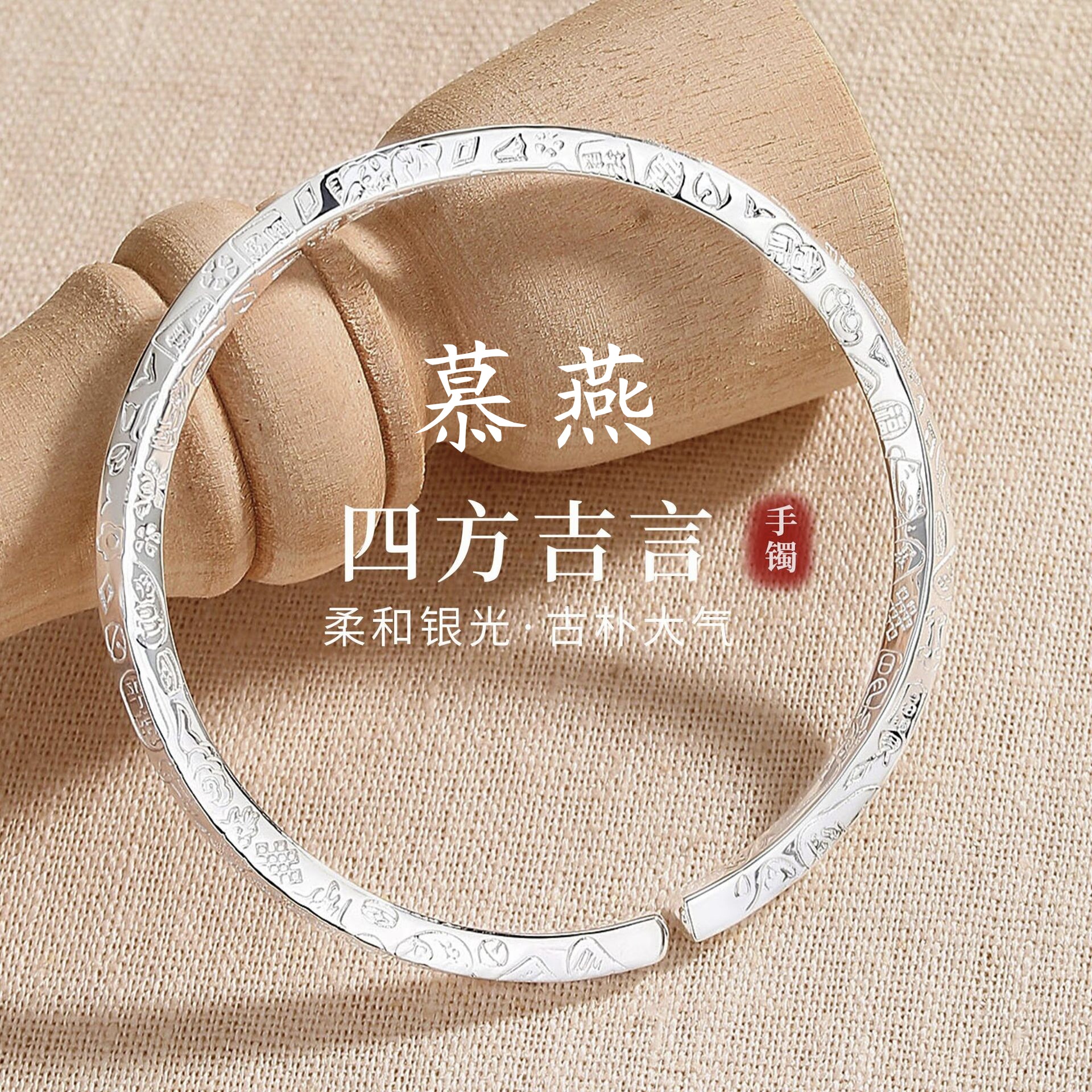 慕燕足银四方吉言手镯莫比乌斯环实心开口纯银镯子银饰送女友礼物