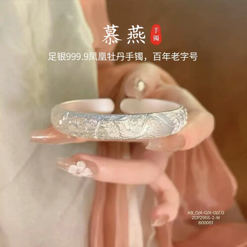 慕燕足银9999凤凰牡丹手镯可调节