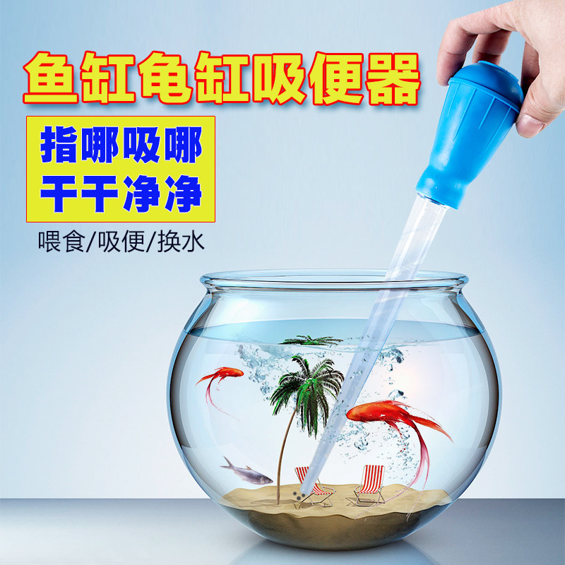 鱼缸吸便器手动加长抽水器水族箱洗沙器乌龟缸换水器迷你清洁工具