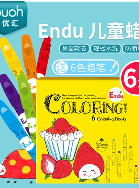 Endu12色蜡笔可水洗安全无味旋转蜡笔宝宝蜡笔画笔套装幼儿园蜡笔