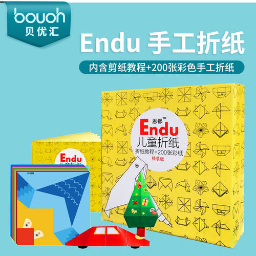 endu恩都儿童彩色折纸大全