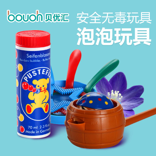 欧洲德国模具儿童吹泡泡童年玩具