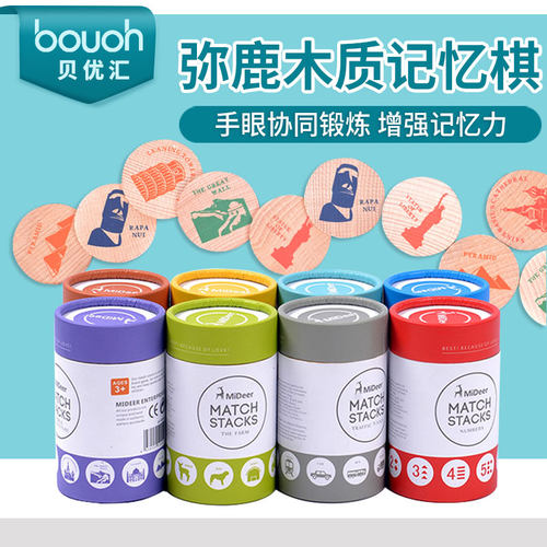 弥鹿希腊记忆棋益智玩具桌面游戏