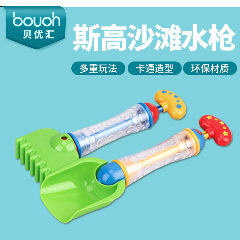 斯高儿童沙滩铲子戏水玩具