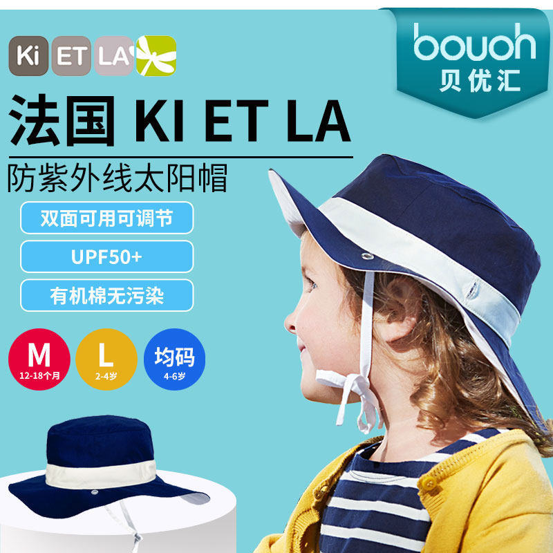 法国进口 KI ET LA太阳帽 婴幼儿童遮阳帽防晒帽防紫外线时尚帽子