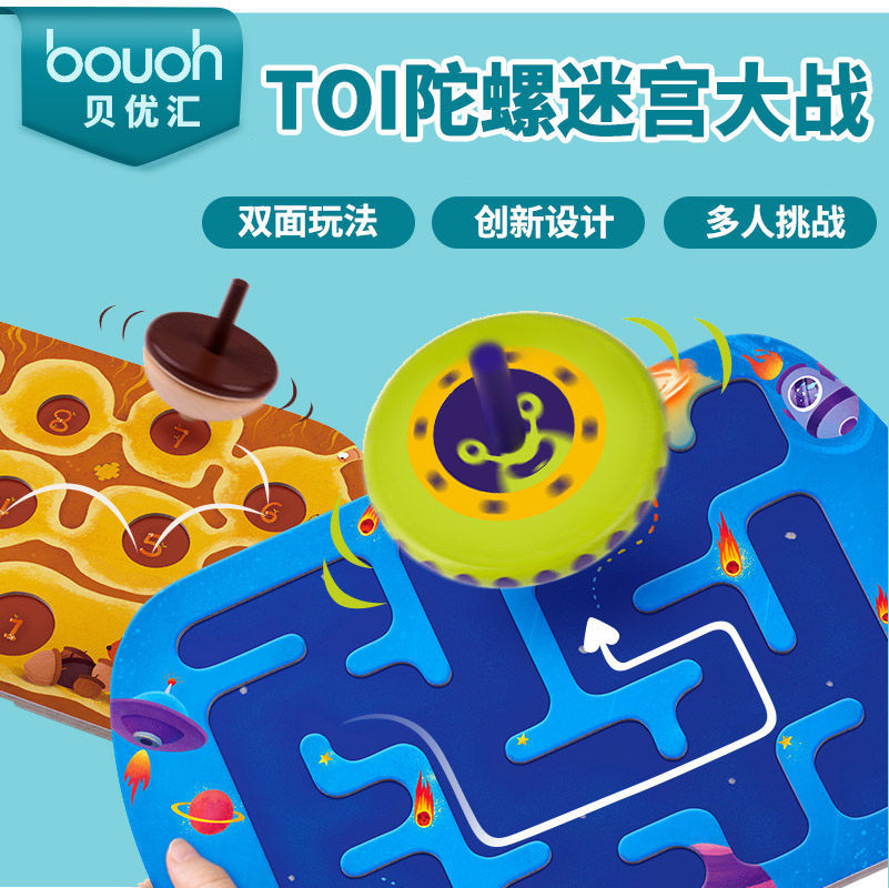 TOI玩转迷宫陀螺游戏儿童双人对战游戏宝宝专注早教桌游益智玩具
