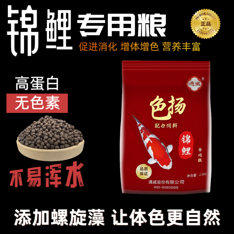 通威锦鲤饲料色扬增体增肥增色专用高蛋白育成鱼粮观赏鱼颗粒鱼食