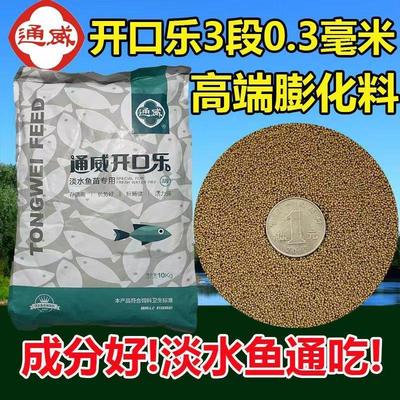 通威开口乐48蛋白1段2段3段微粒子缓沉颗粒水花鱼虾苗观赏鱼饲料