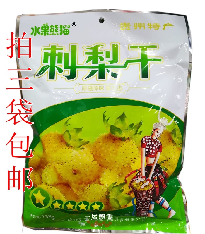 3袋包邮贵州特产水果熊猫刺梨干山珍宝刺梨果干138克酸甜好滋味
