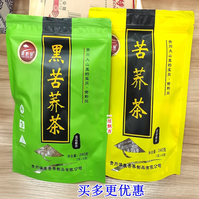 佬黔贝苦荞茶黑苦荞240克荞麦茶