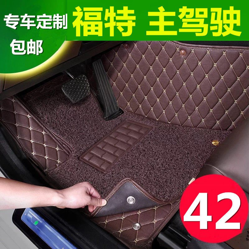 福特驾驶位蒙迪欧翼博汽车脚垫