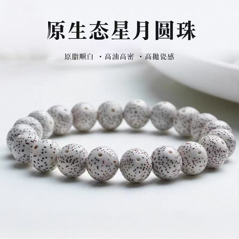海南原生态星月菩提正圆珠手串高菩提
