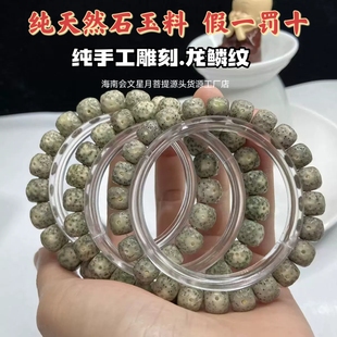 海南星月大眼睛原生态石玉料月朗星稀龙鳞纹雕刻菩提阴皮男女手串