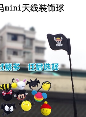 新款MINI新款多款天线球包邮汽车天线装饰天线球汽车改装用品