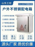 304 Наружная коробка для знакомств из нержавеющей стали 201 Electric Box Outblowing Rain Raineser Engineering Monitoring Power Power Box
