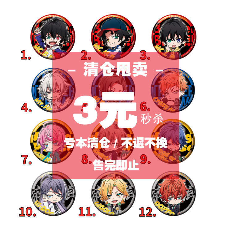 【清仓现货】日单散货催眠麦克风声优rap企划drb金属徽章0120