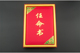 正品 任命书绸布绸面证书委任状任命聘任证书外壳内芯 礼盒装
