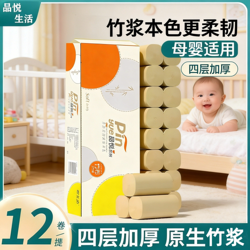 本色竹浆小卷卫生纸卷纸批发家用