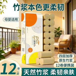 悦美惠12卷商用竹浆本色卷纸无芯家用批发清仓实惠卷筒纸卫生纸