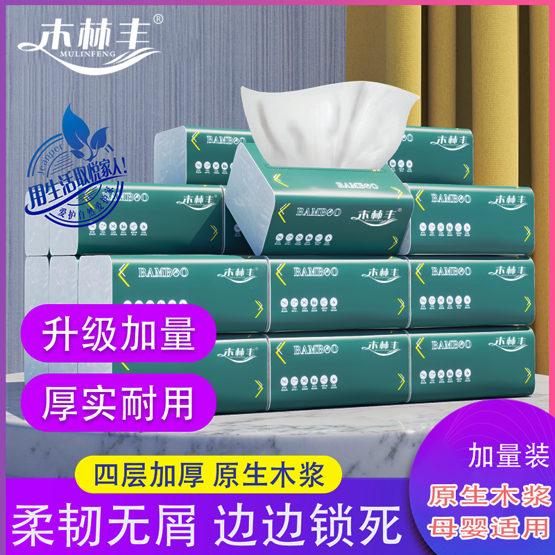 加厚加量大包抽纸整箱批发家用纸巾实惠餐巾纸面巾纸卫生纸擦手纸