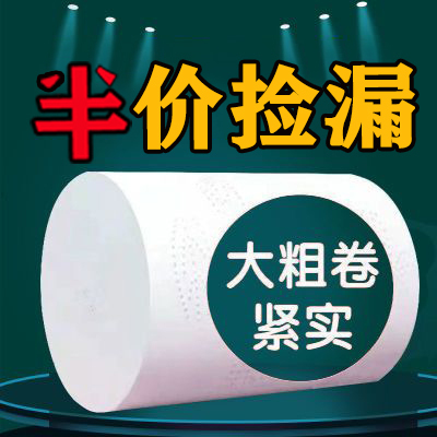 卷纸家用大卷无芯学生宿舍