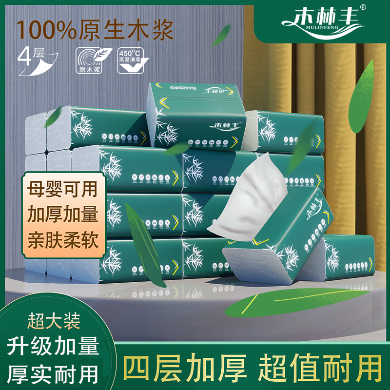 原木加量大包纸巾抽纸家用整箱餐巾纸大尺寸面巾纸抽车用纸巾实惠