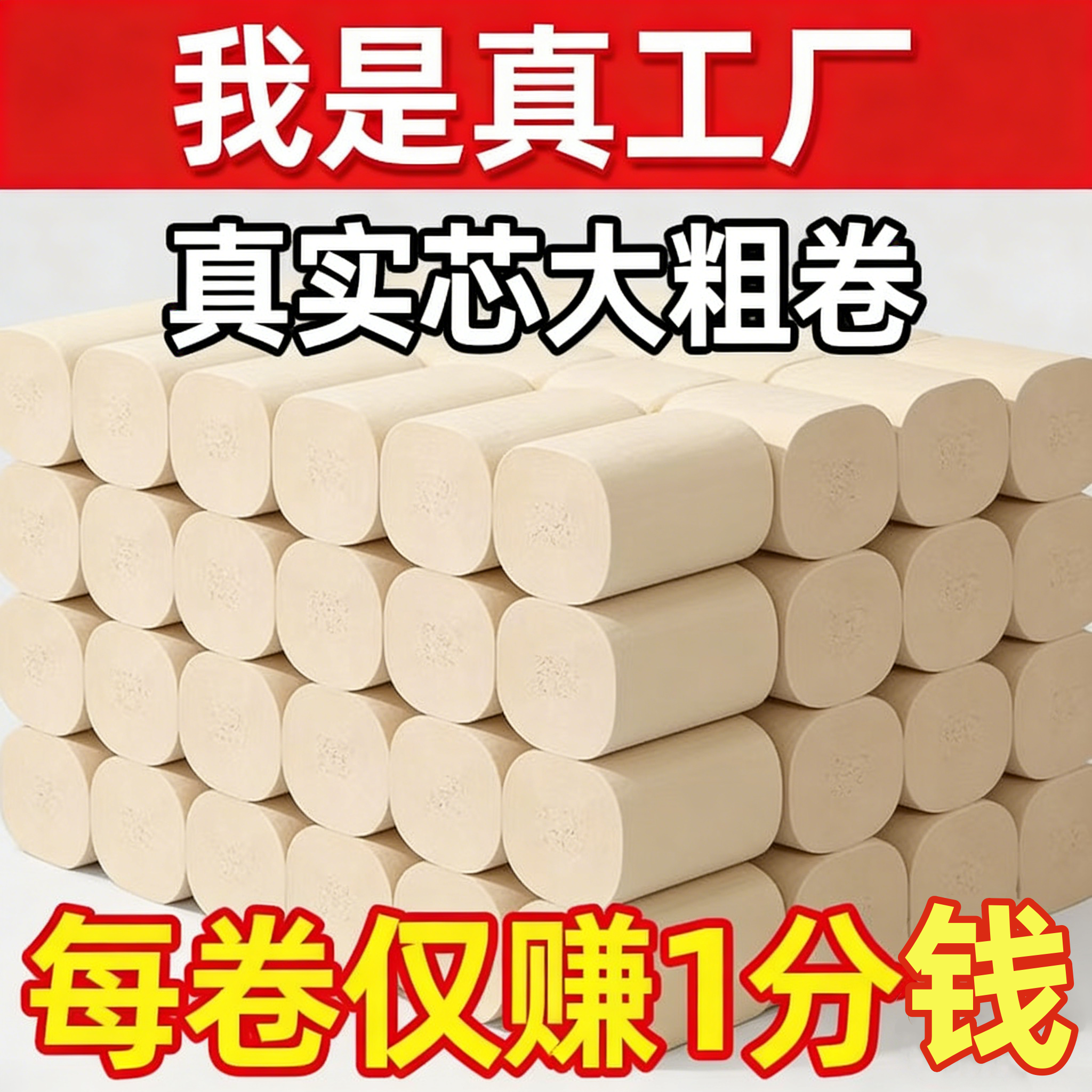 18卷4.5斤竹浆卷纸无芯批发家用大卷实惠本色宿舍厕所纸4层加厚,洗护清洁剂/卫生巾/纸/香薰,皮肤护理湿巾/湿敷纸巾,淘宝优惠券,粉丝福利购,淘宝优惠卷