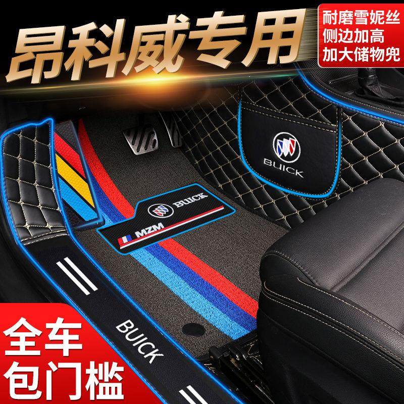 全大包围别克昂科威专用汽车脚垫2018款地毯式17双层gx2021易清洗,汽车用品/电子/清洗/改装,专车专用脚垫,淘宝优惠券,粉丝福利购,淘宝优惠卷