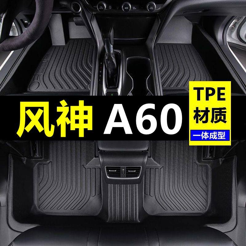 14/18款东风风神a60脚垫大全包围专用原厂汽车内饰改装地毯配件16,汽车用品/电子/清洗/改装,专车专用脚垫,淘宝优惠券,粉丝福利购,淘宝优惠卷