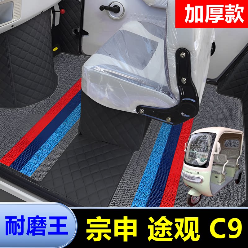 宗申途观C9专车专用脚垫