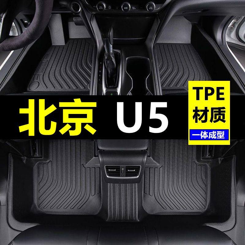 北汽绅宝u5专用TPE汽车脚垫注塑工艺一体成型硬塑料壳全包围 垫子,汽车用品/电子/清洗/改装,专车专用脚垫,淘宝优惠券,粉丝福利购,淘宝优惠卷