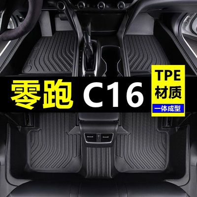 专用于2024年零跑C16脚垫大全包围专用原厂汽车用品改装饰脚踏板