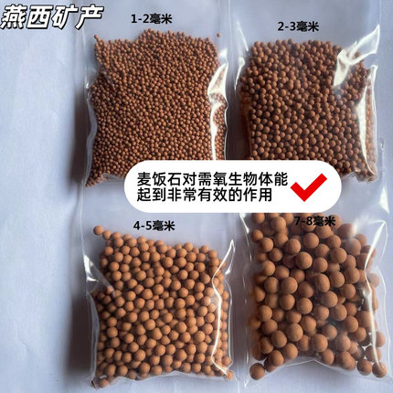 麦饭石矿化球颗粒陶瓷球能量球净化水质电气石球水族过滤陶球500g