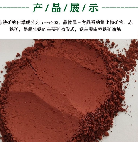 CHI TIE TIED TEARGE 1250 Метрополитен Ультра -побочный высококачественный красный рудовый красный камень железо железной рудо