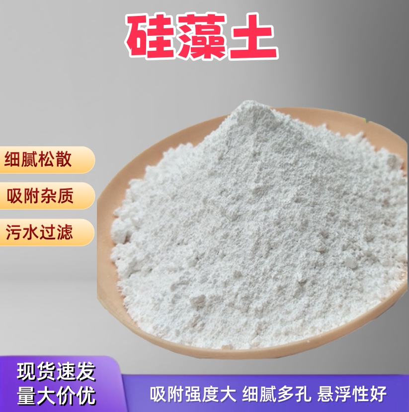 硅藻泥专用硅藻土粉超白 超细水性涂料 污水处理 高吸附硅藻土粉