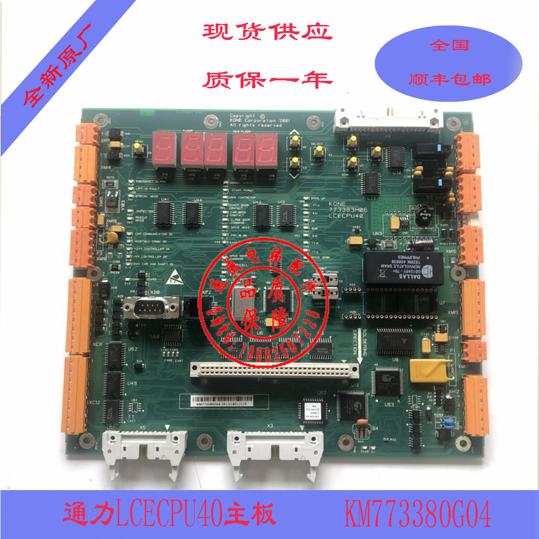 通力电梯配件/LCECPU40/KM773380G04/通力主板/KM773383H04/05/06