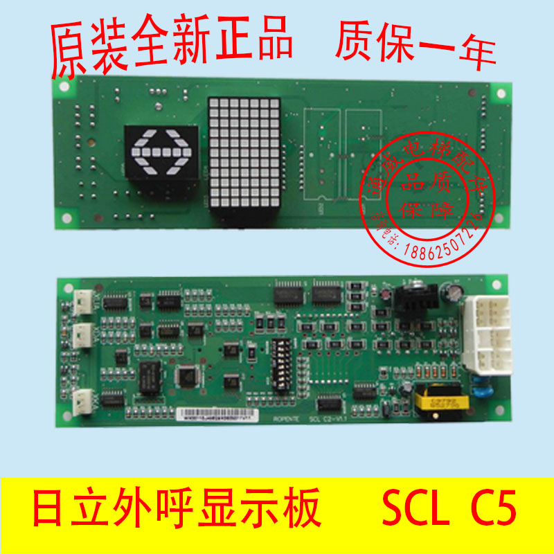 日立电梯外呼显示板SCLC-V1.1/SCLC2-V1.1V1.2/SCLC5外呼板SCL-C5