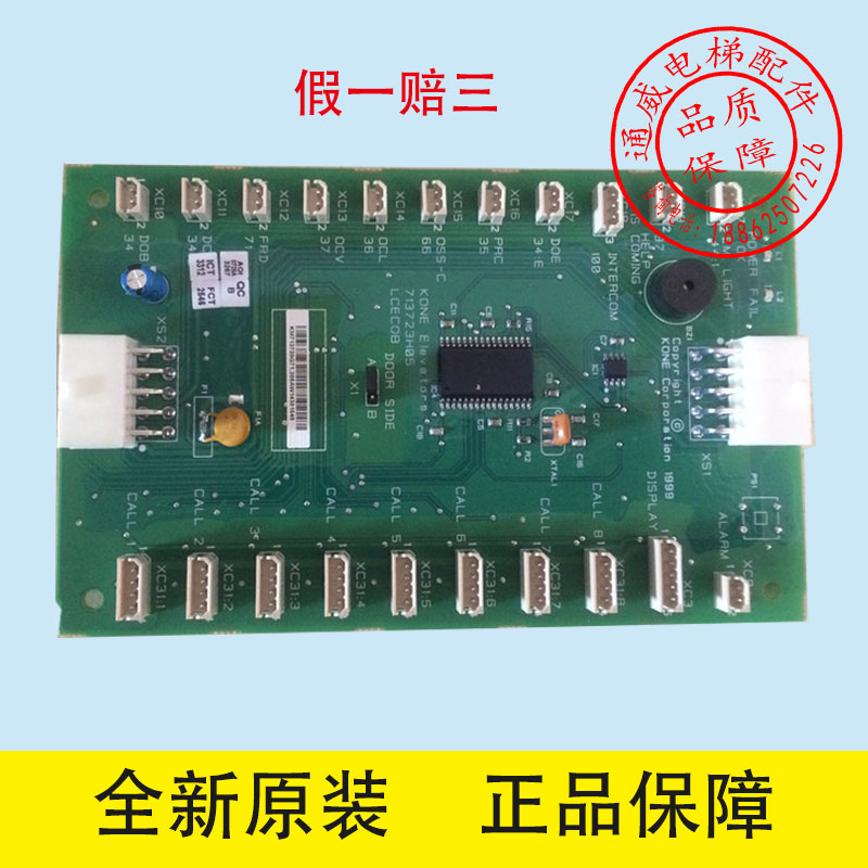 通力电梯配件/LCECOB COP板/KM713720G11/通讯板/G51/G71/G01