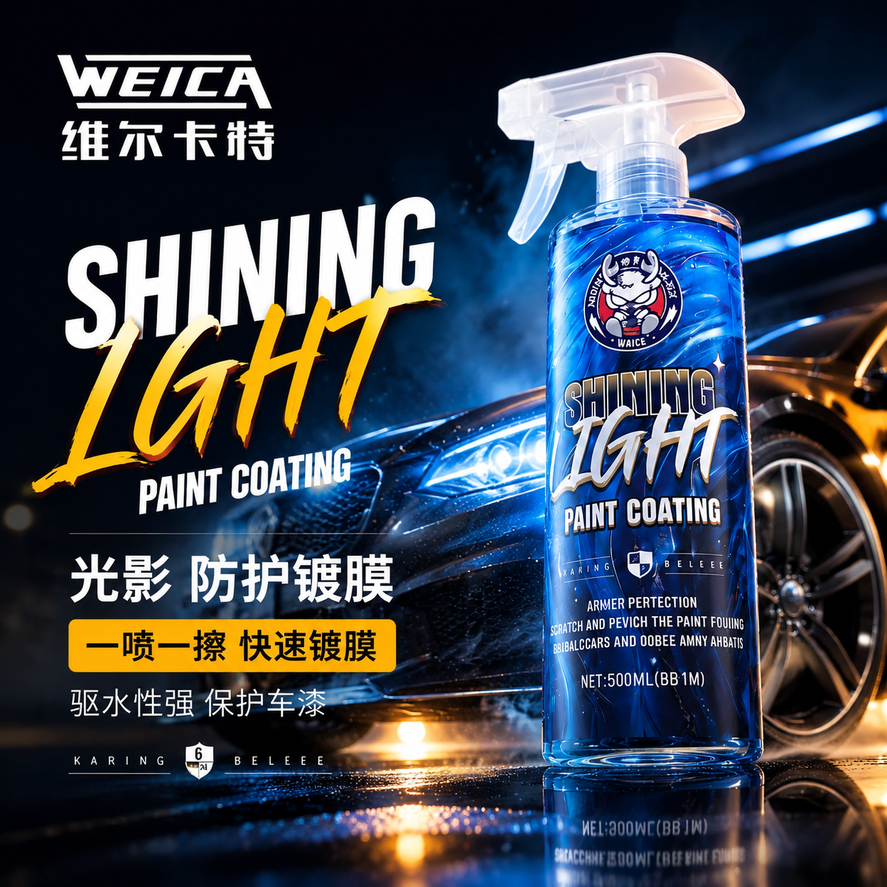 汽车镀膜剂车漆镀晶纳米水晶镀瓷速效液体喷雾车身德国打蜡液正品