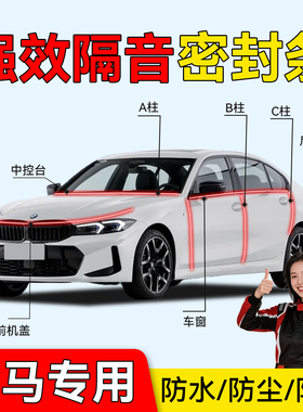 适用宝马x1x3x530x7三系5系mini中控台后备箱b柱车门窗隔音密封条