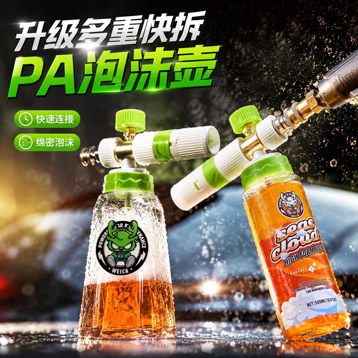 升级新款快拆PA泡沫壶洗车机专用图片