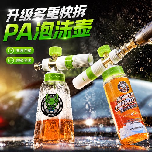 升级新款快拆PA泡沫壶洗车机专用