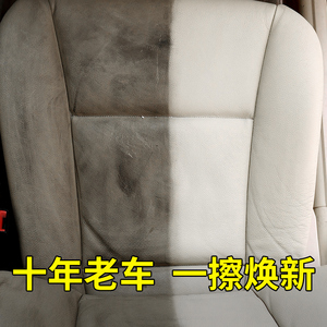 汽车真皮革座椅清洗剂内饰发霉布车内方向盘坐垫深度去污保养清洁